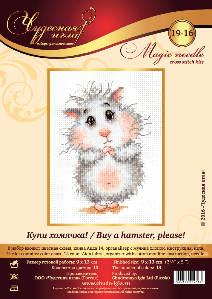 Buy a Hamster, Please!